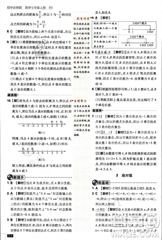 開明出版社2024屆初中必刷題七年級上冊數(shù)學(xué)北師大版答案