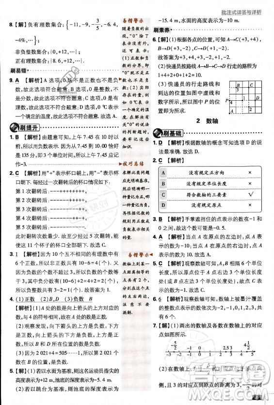 開明出版社2024屆初中必刷題七年級上冊數(shù)學(xué)北師大版答案