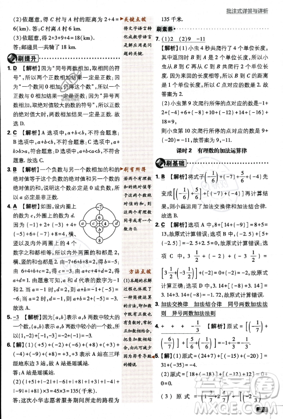 開明出版社2024屆初中必刷題七年級上冊數(shù)學(xué)北師大版答案