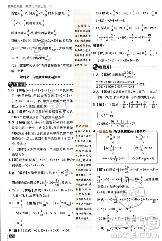 開明出版社2024屆初中必刷題七年級上冊數(shù)學(xué)北師大版答案