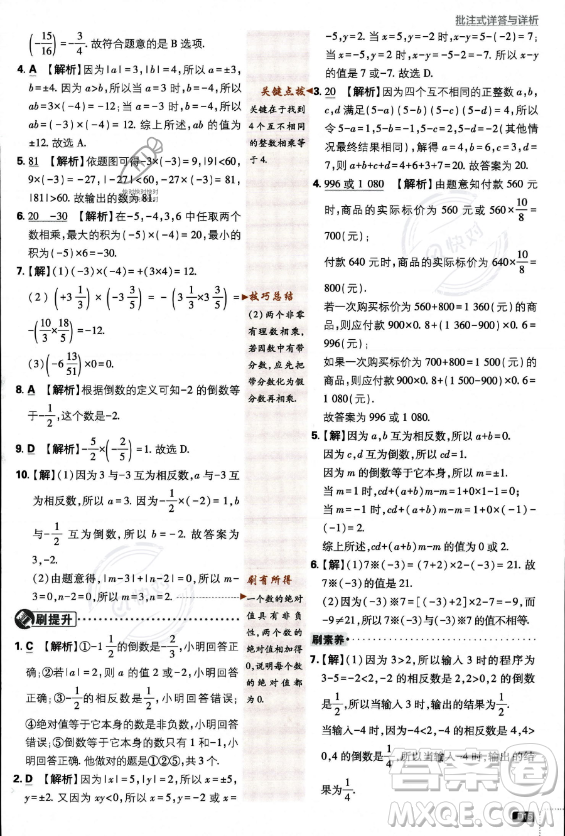 開明出版社2024屆初中必刷題七年級上冊數(shù)學(xué)北師大版答案