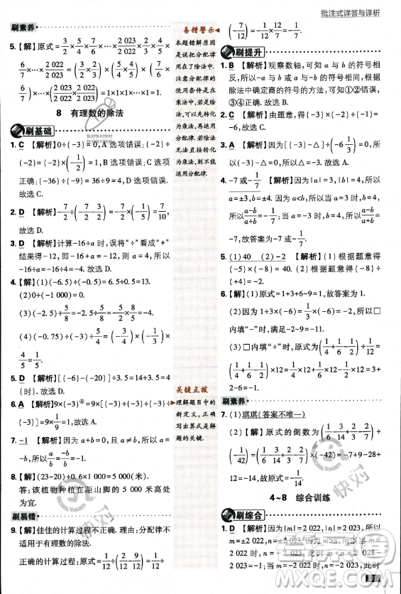 開明出版社2024屆初中必刷題七年級上冊數(shù)學(xué)北師大版答案