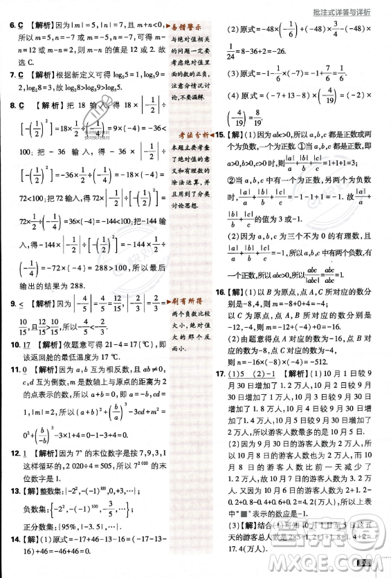 開明出版社2024屆初中必刷題七年級上冊數(shù)學(xué)北師大版答案