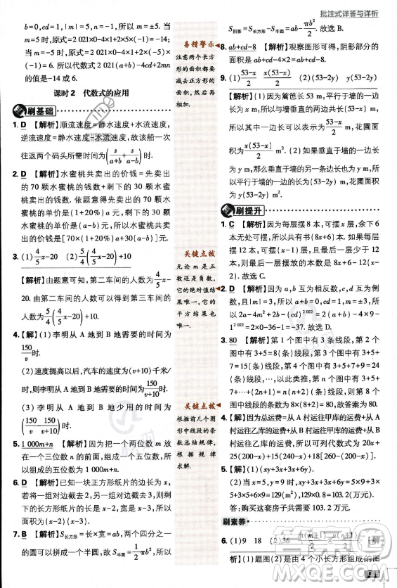 開明出版社2024屆初中必刷題七年級上冊數(shù)學(xué)北師大版答案