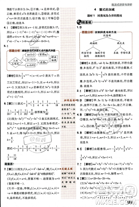 開明出版社2024屆初中必刷題七年級上冊數(shù)學(xué)北師大版答案