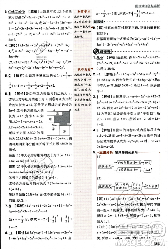 開明出版社2024屆初中必刷題七年級上冊數(shù)學(xué)北師大版答案