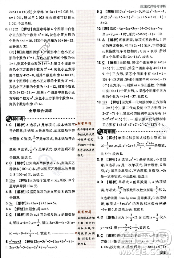 開明出版社2024屆初中必刷題七年級上冊數(shù)學(xué)北師大版答案