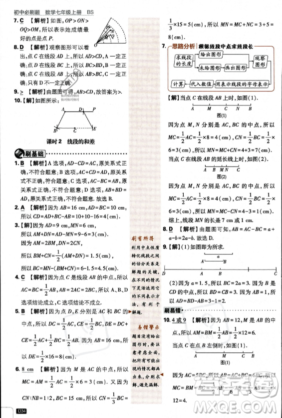 開明出版社2024屆初中必刷題七年級上冊數(shù)學(xué)北師大版答案