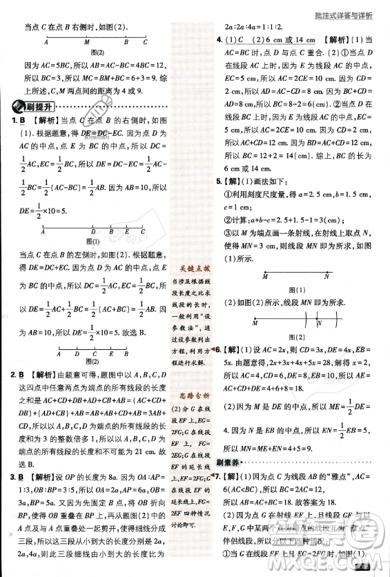 開明出版社2024屆初中必刷題七年級上冊數(shù)學(xué)北師大版答案