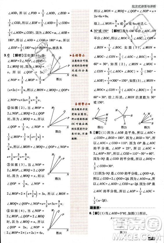 開明出版社2024屆初中必刷題七年級上冊數(shù)學(xué)北師大版答案