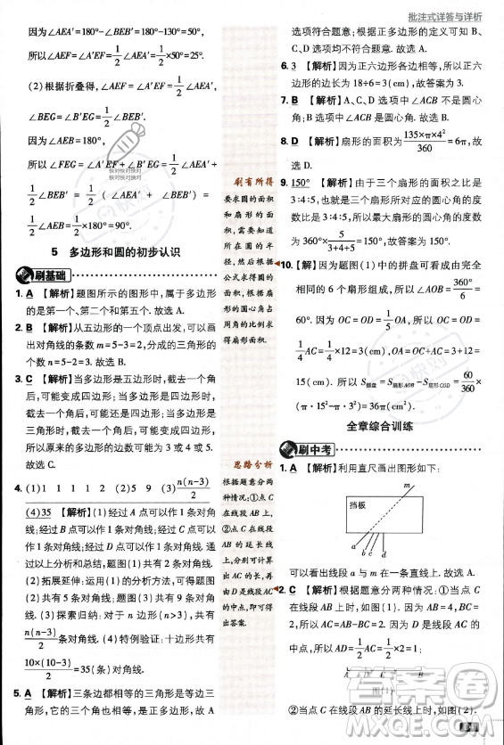 開明出版社2024屆初中必刷題七年級上冊數(shù)學(xué)北師大版答案