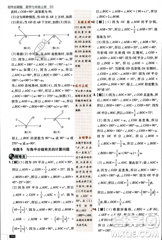 開明出版社2024屆初中必刷題七年級上冊數(shù)學(xué)北師大版答案