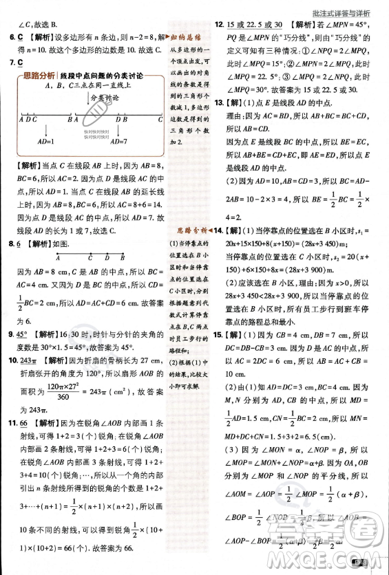 開明出版社2024屆初中必刷題七年級上冊數(shù)學(xué)北師大版答案