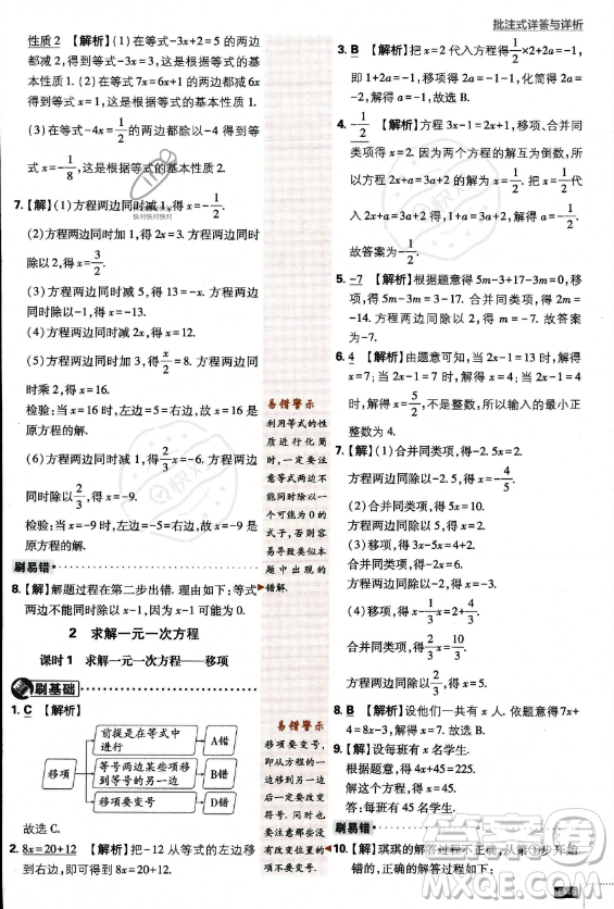 開明出版社2024屆初中必刷題七年級上冊數(shù)學(xué)北師大版答案