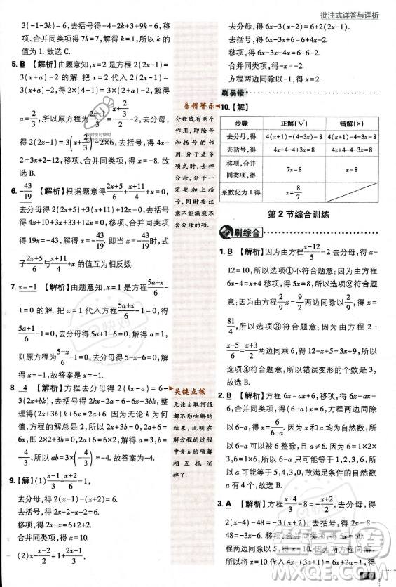 開明出版社2024屆初中必刷題七年級上冊數(shù)學(xué)北師大版答案