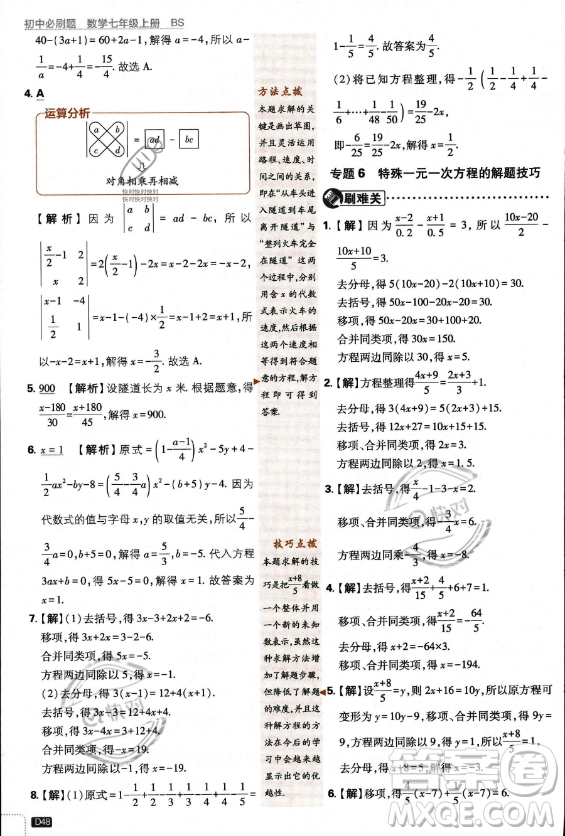 開明出版社2024屆初中必刷題七年級上冊數(shù)學(xué)北師大版答案