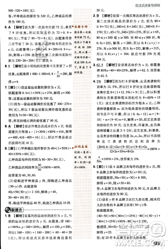 開明出版社2024屆初中必刷題七年級上冊數(shù)學(xué)北師大版答案