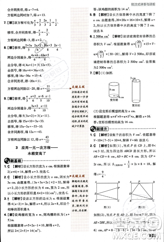 開明出版社2024屆初中必刷題七年級上冊數(shù)學(xué)北師大版答案