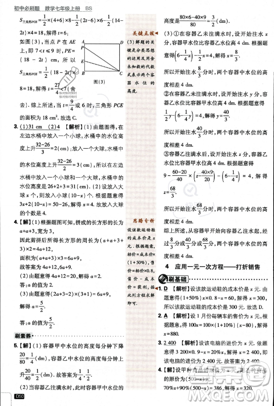 開明出版社2024屆初中必刷題七年級上冊數(shù)學(xué)北師大版答案