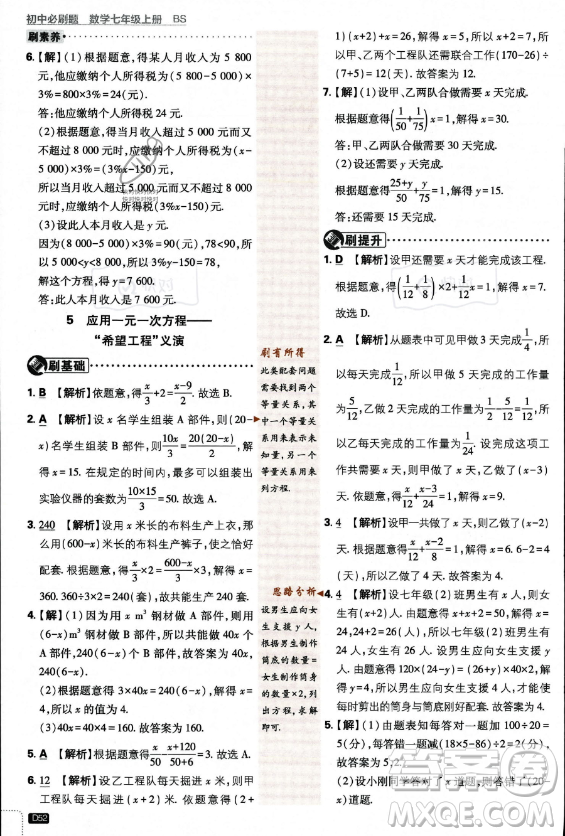 開明出版社2024屆初中必刷題七年級上冊數(shù)學(xué)北師大版答案