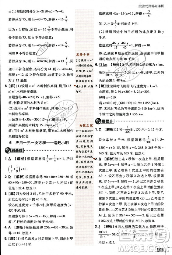 開明出版社2024屆初中必刷題七年級上冊數(shù)學(xué)北師大版答案