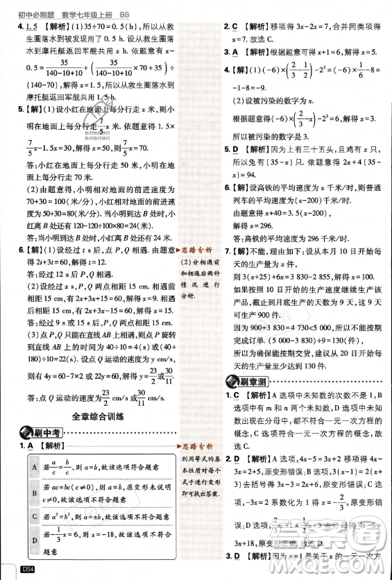 開明出版社2024屆初中必刷題七年級上冊數(shù)學(xué)北師大版答案