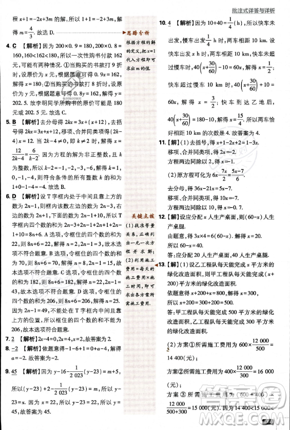 開明出版社2024屆初中必刷題七年級上冊數(shù)學(xué)北師大版答案