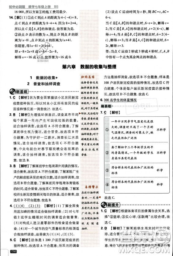 開明出版社2024屆初中必刷題七年級上冊數(shù)學(xué)北師大版答案