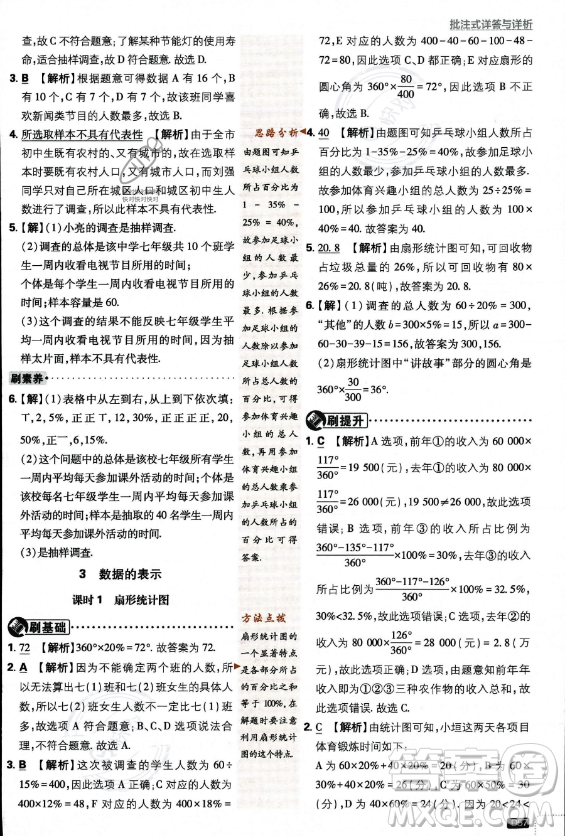 開明出版社2024屆初中必刷題七年級上冊數(shù)學(xué)北師大版答案