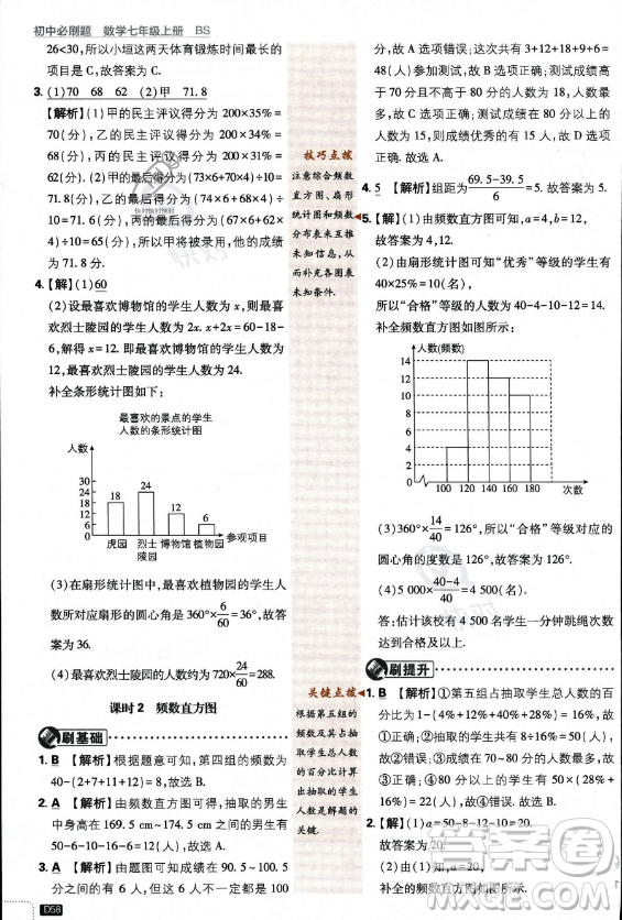 開明出版社2024屆初中必刷題七年級上冊數(shù)學(xué)北師大版答案