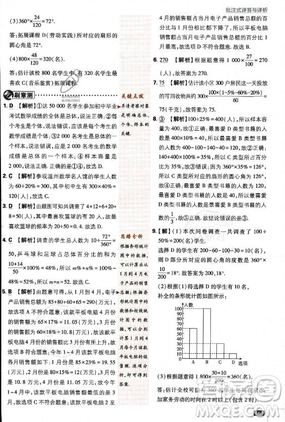 開明出版社2024屆初中必刷題七年級上冊數(shù)學(xué)北師大版答案