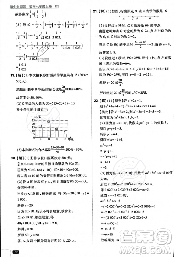 開明出版社2024屆初中必刷題七年級上冊數(shù)學(xué)北師大版答案