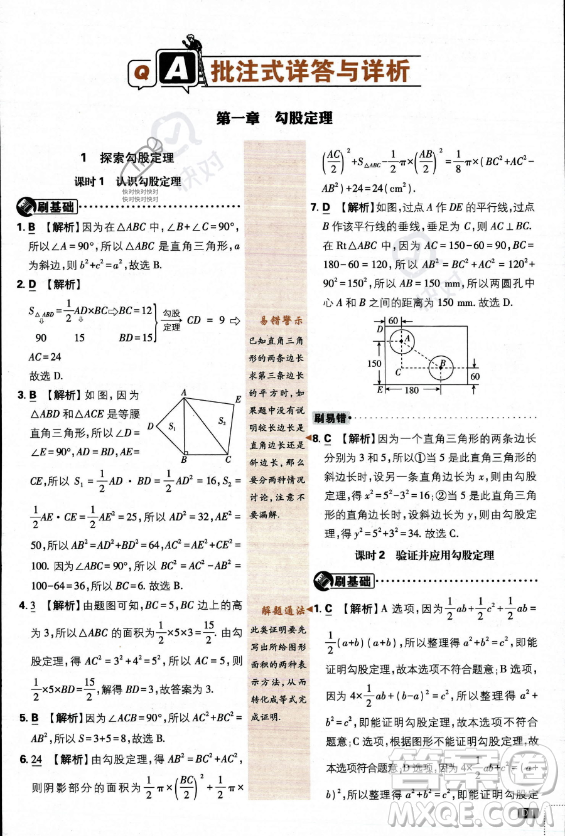 開明出版社2024屆初中必刷題八年級(jí)上冊(cè)數(shù)學(xué)北師大版答案