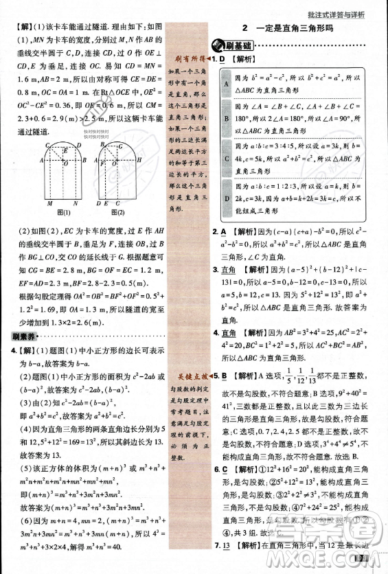 開明出版社2024屆初中必刷題八年級(jí)上冊(cè)數(shù)學(xué)北師大版答案