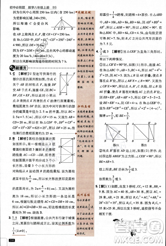 開明出版社2024屆初中必刷題八年級(jí)上冊(cè)數(shù)學(xué)北師大版答案