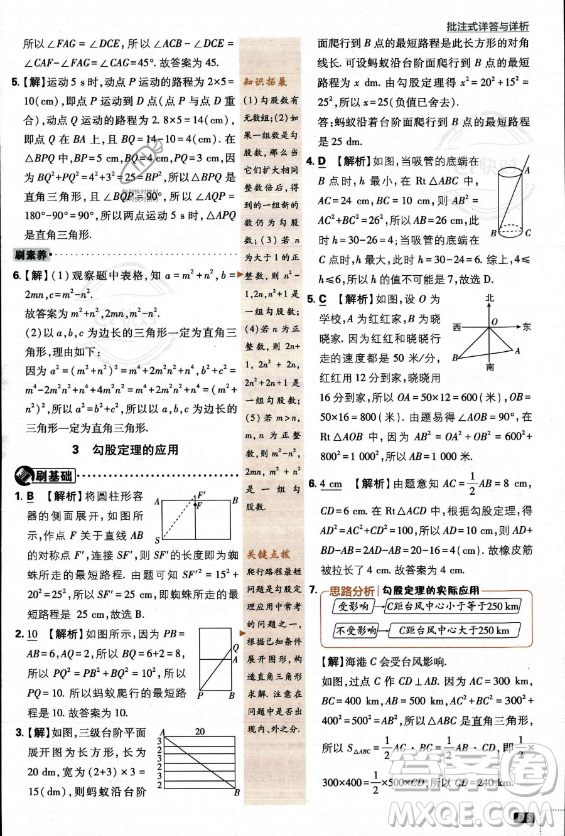 開明出版社2024屆初中必刷題八年級(jí)上冊(cè)數(shù)學(xué)北師大版答案