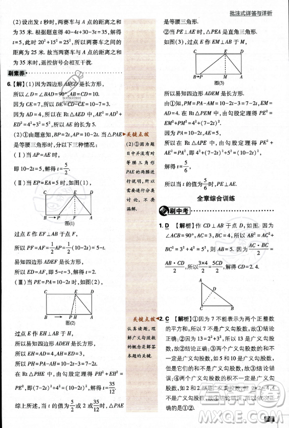 開明出版社2024屆初中必刷題八年級(jí)上冊(cè)數(shù)學(xué)北師大版答案