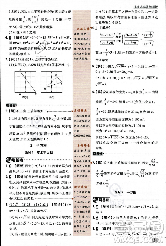 開明出版社2024屆初中必刷題八年級(jí)上冊(cè)數(shù)學(xué)北師大版答案