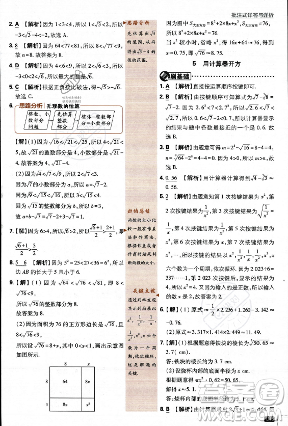 開明出版社2024屆初中必刷題八年級(jí)上冊(cè)數(shù)學(xué)北師大版答案