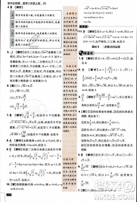 開明出版社2024屆初中必刷題八年級(jí)上冊(cè)數(shù)學(xué)北師大版答案