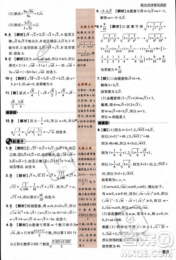 開明出版社2024屆初中必刷題八年級(jí)上冊(cè)數(shù)學(xué)北師大版答案