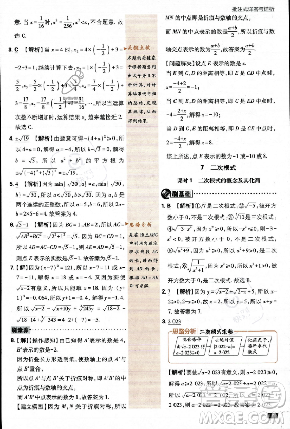 開明出版社2024屆初中必刷題八年級(jí)上冊(cè)數(shù)學(xué)北師大版答案