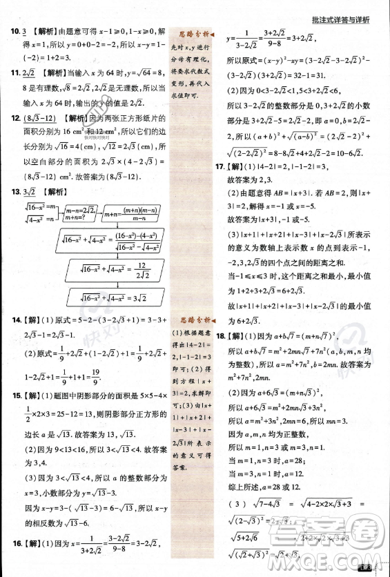 開明出版社2024屆初中必刷題八年級(jí)上冊(cè)數(shù)學(xué)北師大版答案