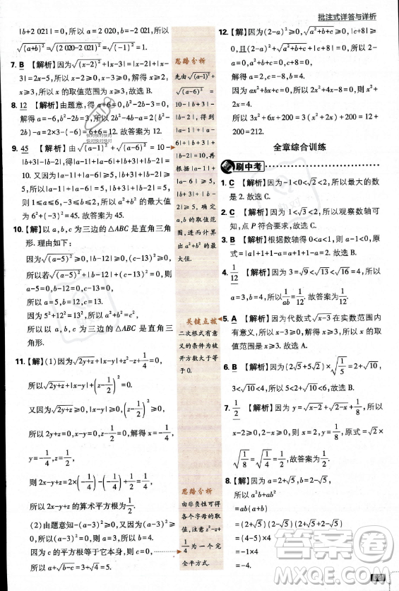 開明出版社2024屆初中必刷題八年級(jí)上冊(cè)數(shù)學(xué)北師大版答案