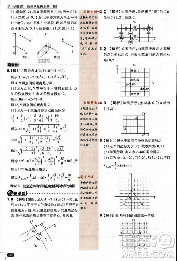 開明出版社2024屆初中必刷題八年級(jí)上冊(cè)數(shù)學(xué)北師大版答案