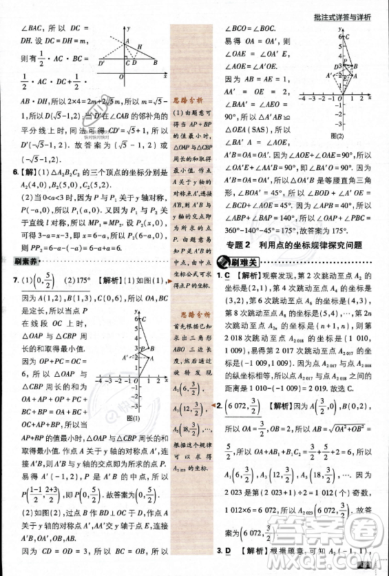 開明出版社2024屆初中必刷題八年級(jí)上冊(cè)數(shù)學(xué)北師大版答案