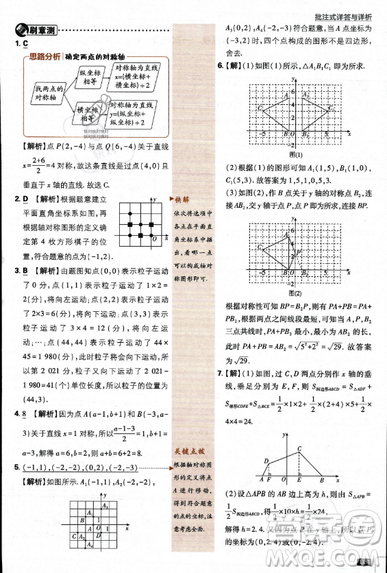 開明出版社2024屆初中必刷題八年級(jí)上冊(cè)數(shù)學(xué)北師大版答案