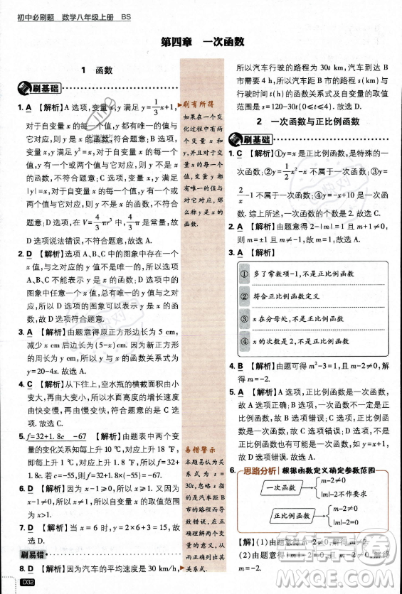 開明出版社2024屆初中必刷題八年級(jí)上冊(cè)數(shù)學(xué)北師大版答案