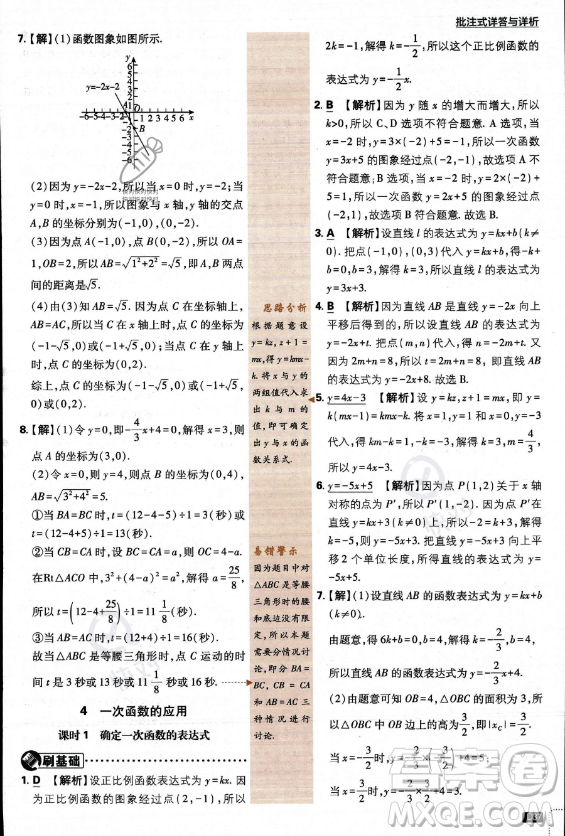 開明出版社2024屆初中必刷題八年級(jí)上冊(cè)數(shù)學(xué)北師大版答案