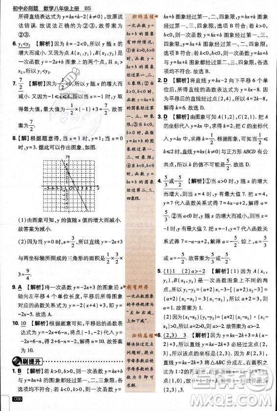 開明出版社2024屆初中必刷題八年級(jí)上冊(cè)數(shù)學(xué)北師大版答案